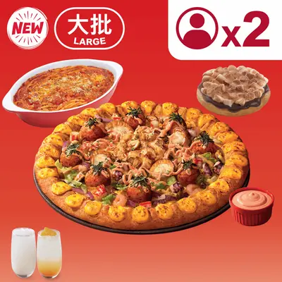 Double Lava Cheesy Pizza Combo for 2-3 (Large Pizza)